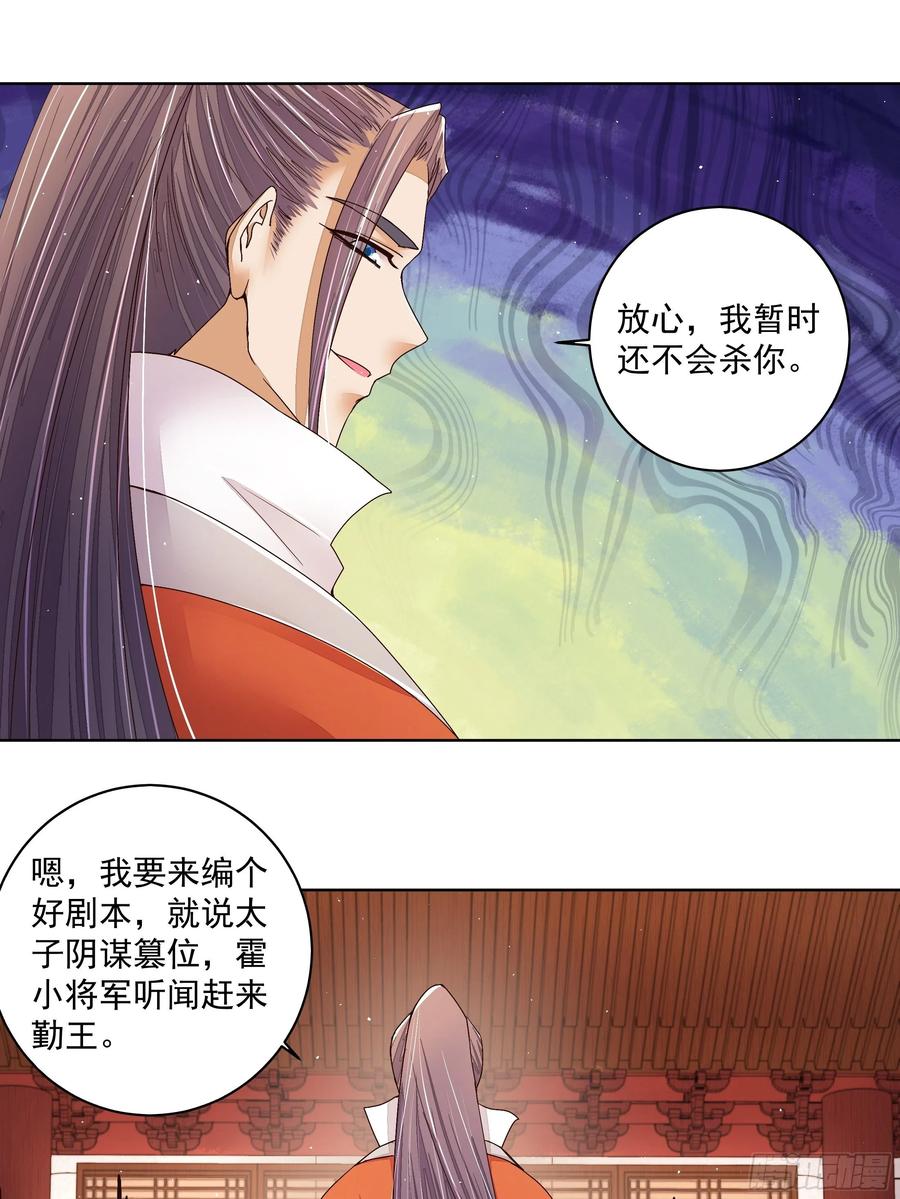 第204回 霍明城的剧本-第194话