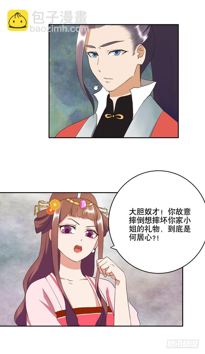 第22回芍儿惹祸-第22话