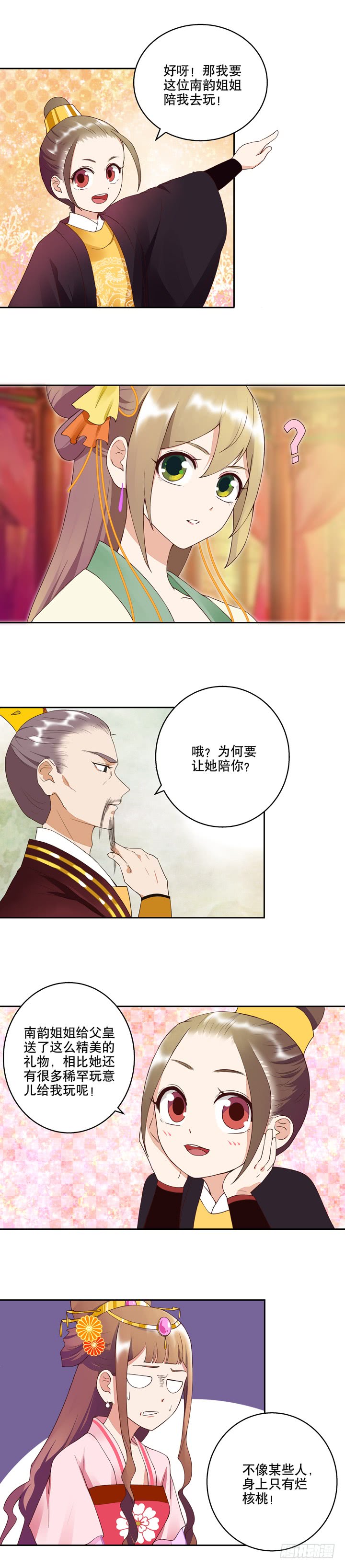 第24回十三皇子-第24话