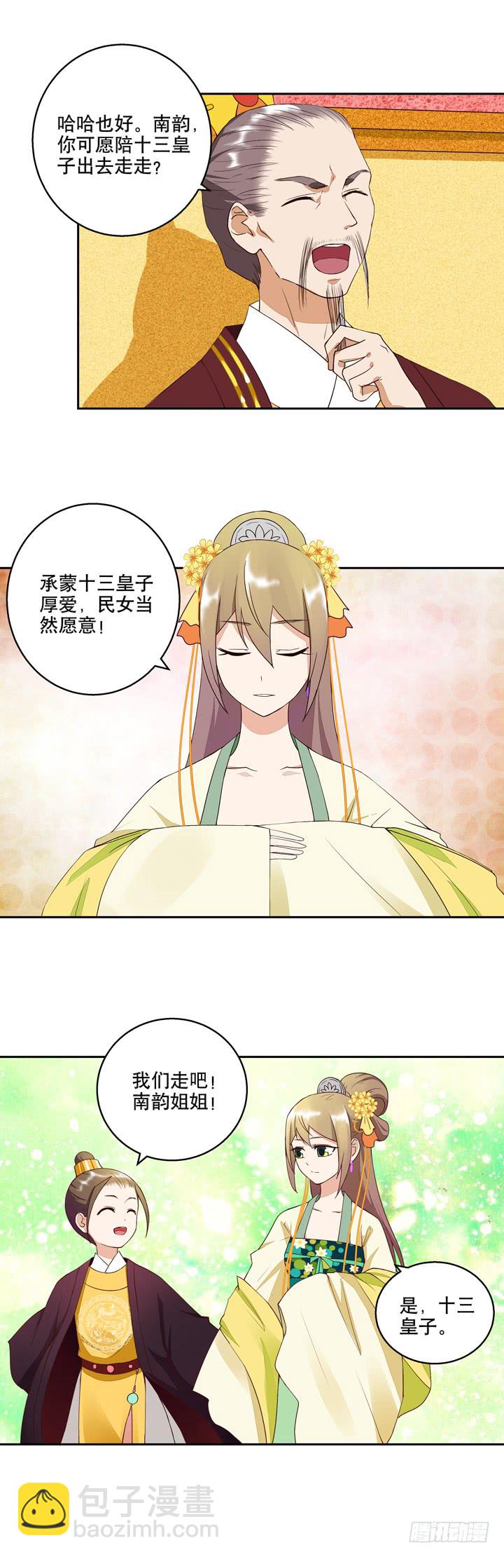 第24回十三皇子-第24话