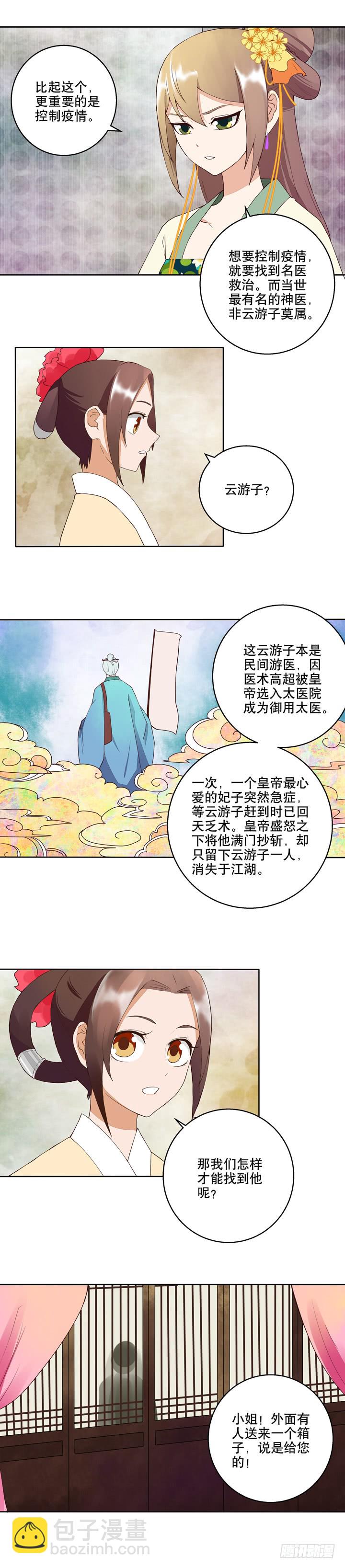 第28回恶毒如斯-第28话