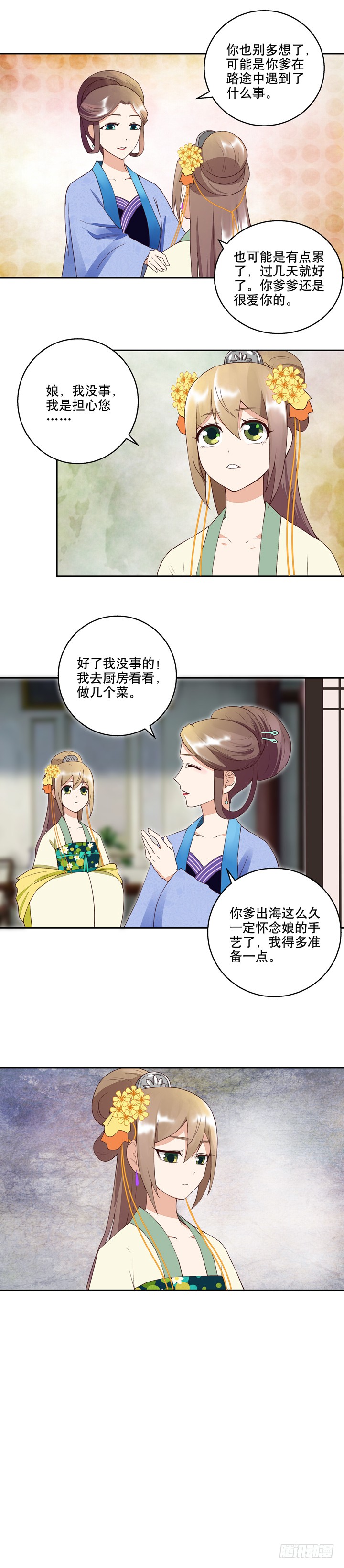 第30回娘的苦衷-第30话