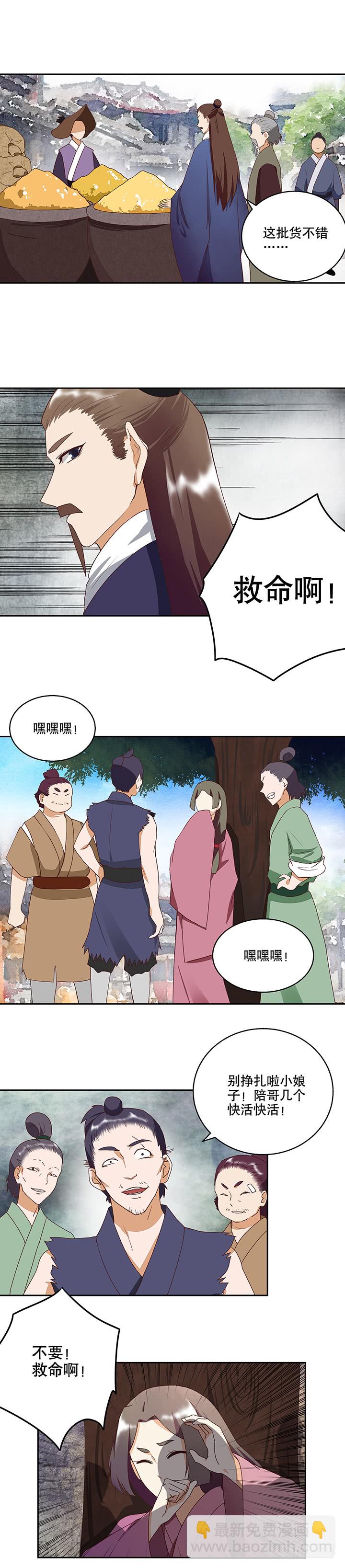 第32回杨柔的来历-第32话