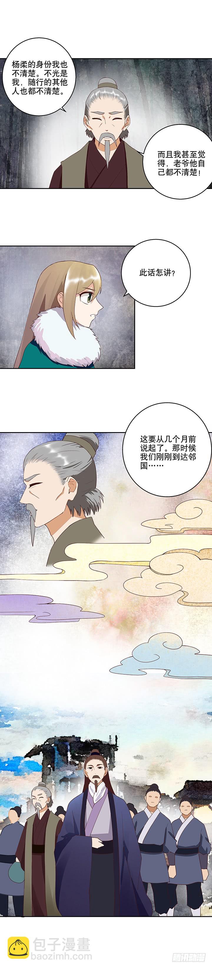 第32回杨柔的来历-第32话