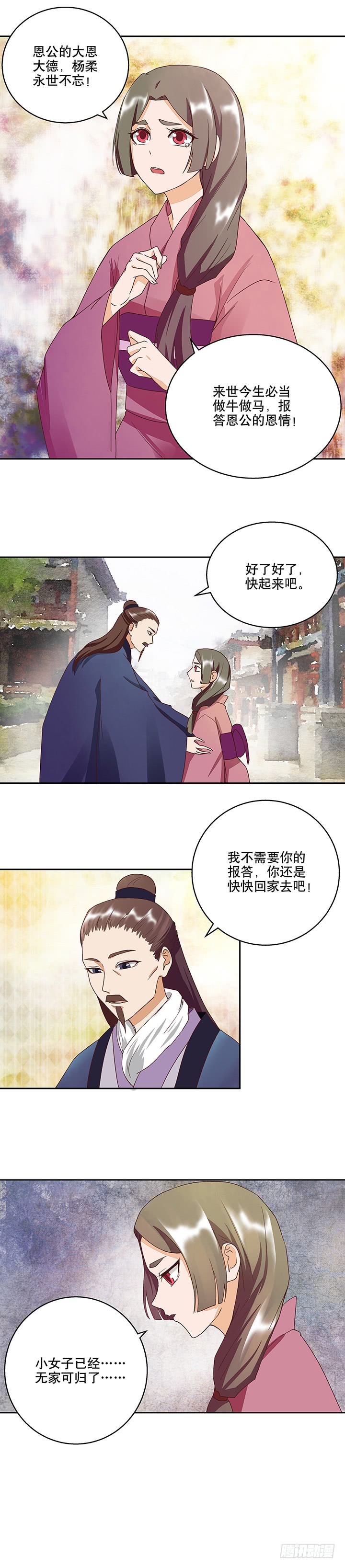 第32回杨柔的来历-第32话