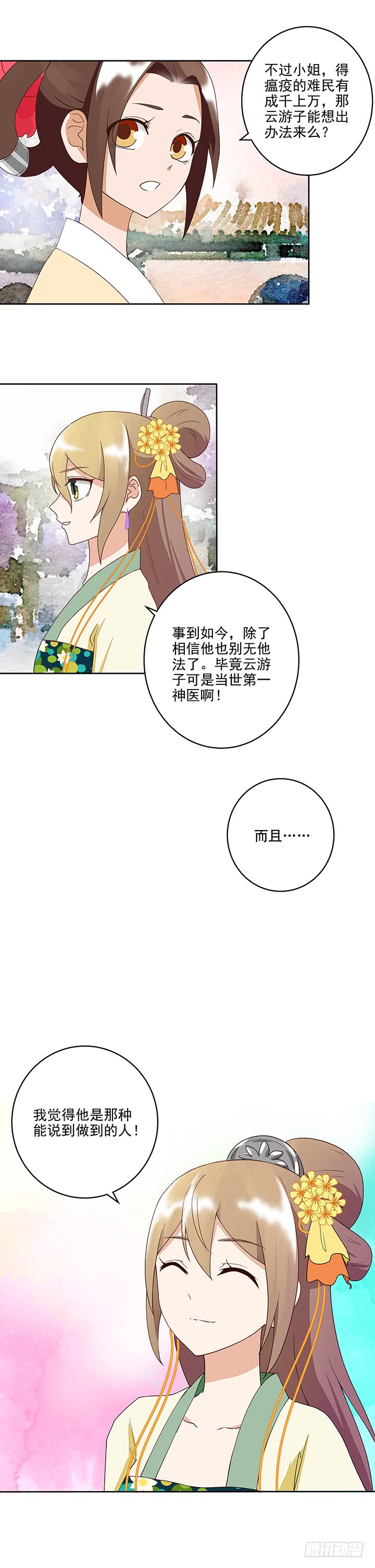 第37回良药-第38话