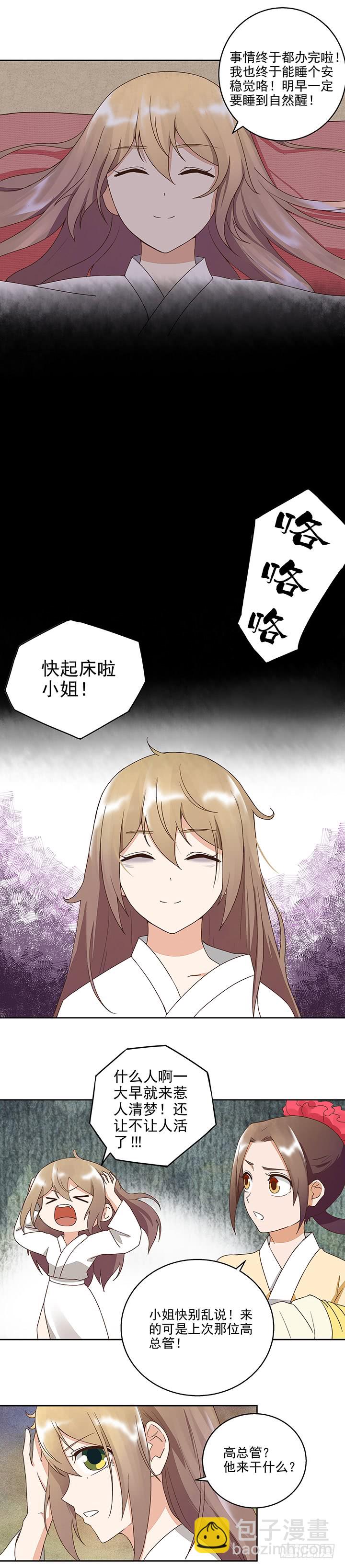 第43回高总管到访-第44话