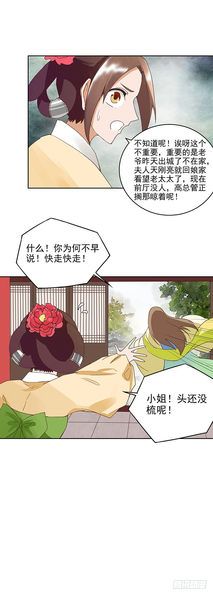 第43回高总管到访-第44话