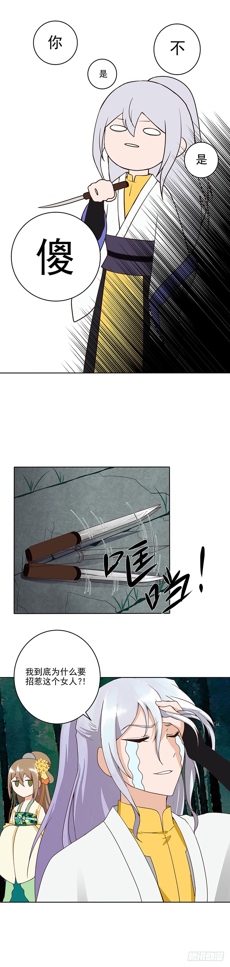 第49回 调戏堂主-第50话