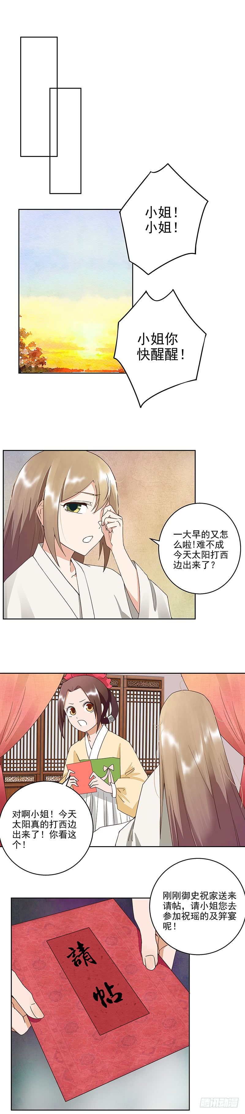 第49回 调戏堂主-第50话