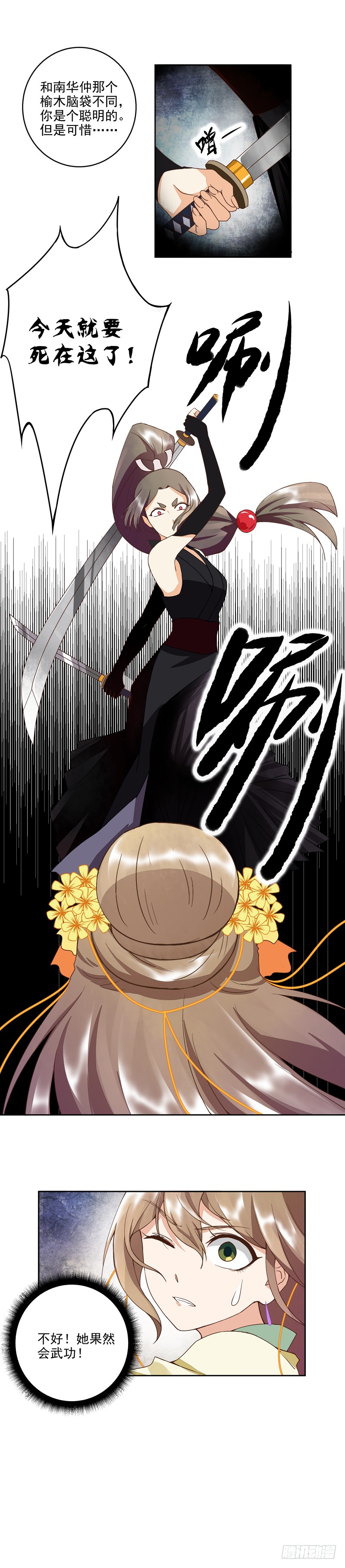 第53回 密探-第54话