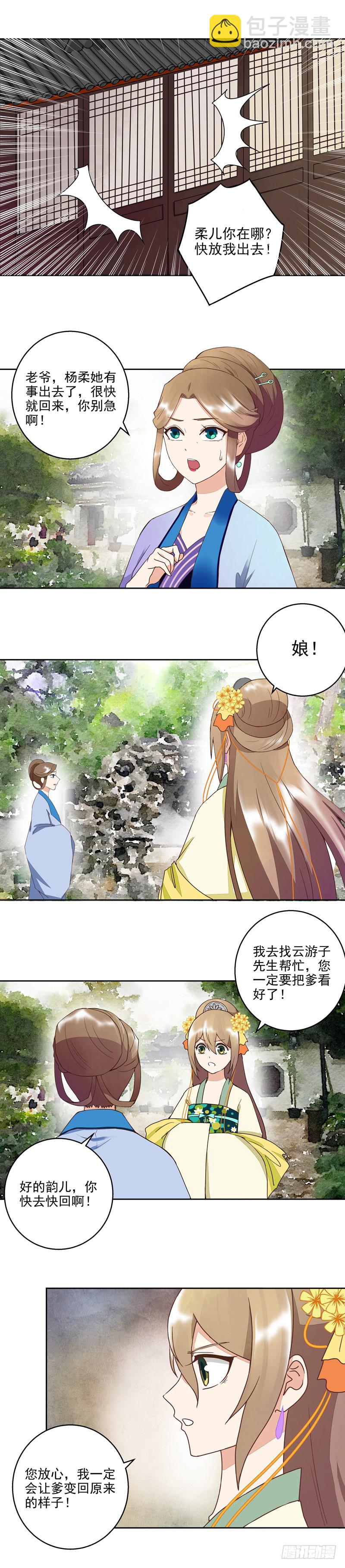 第57回 解药-第58话