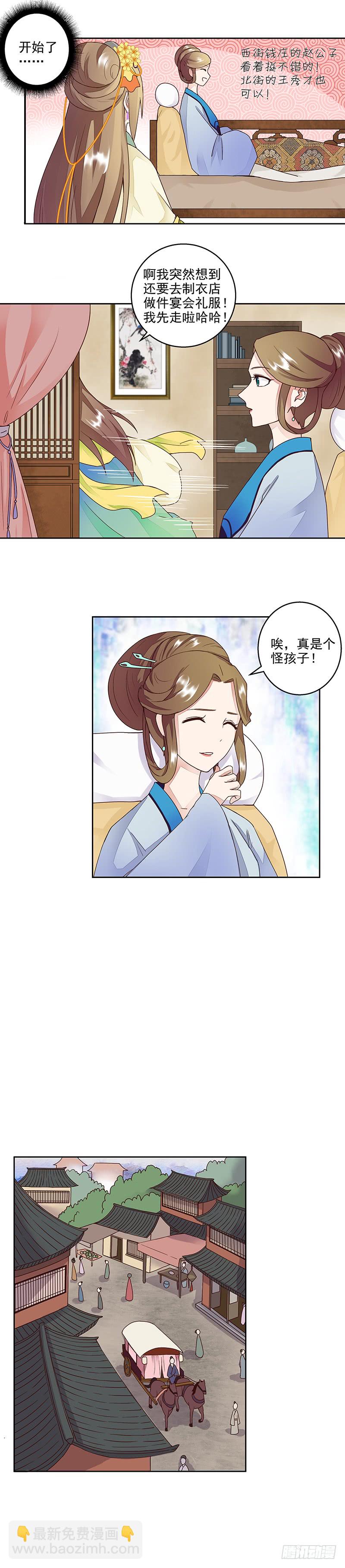 第61回 喜欢的人？-第62话