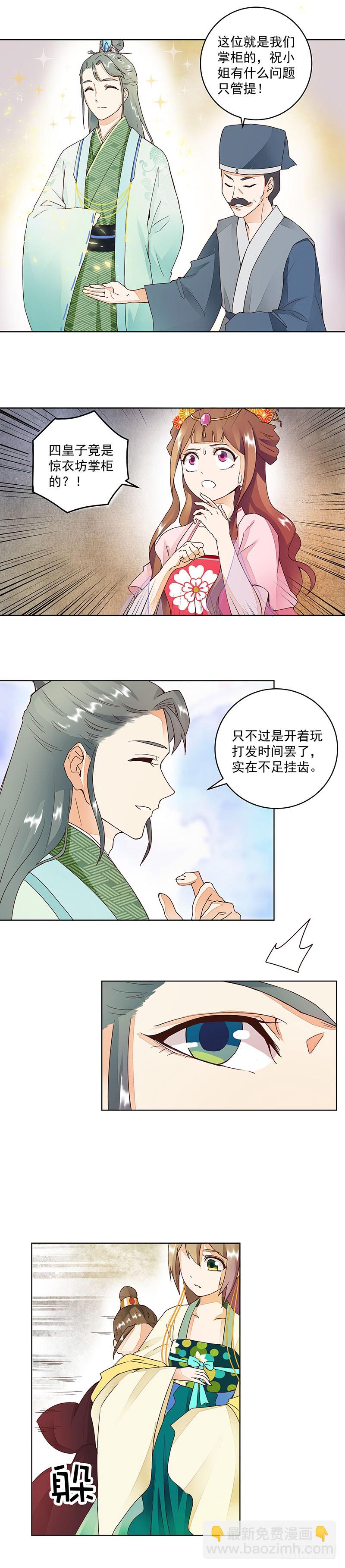 第63回 四皇子-第64话