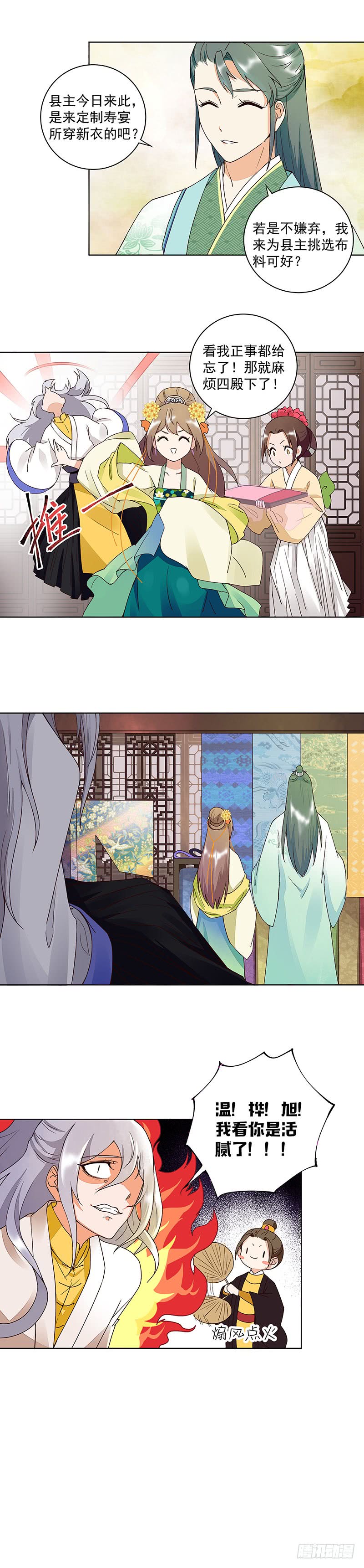 第65回 妒火熊熊-第66话