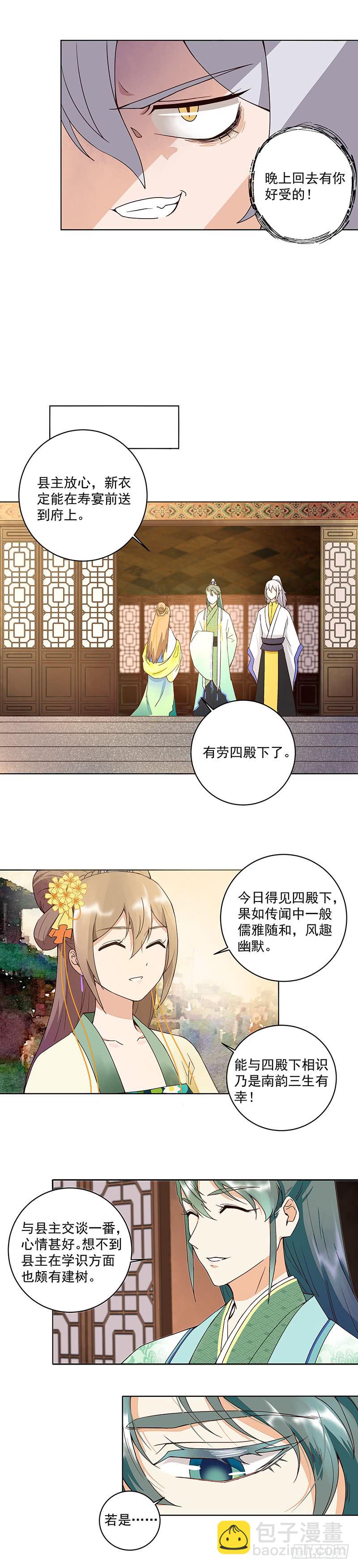 第65回 妒火熊熊-第66话