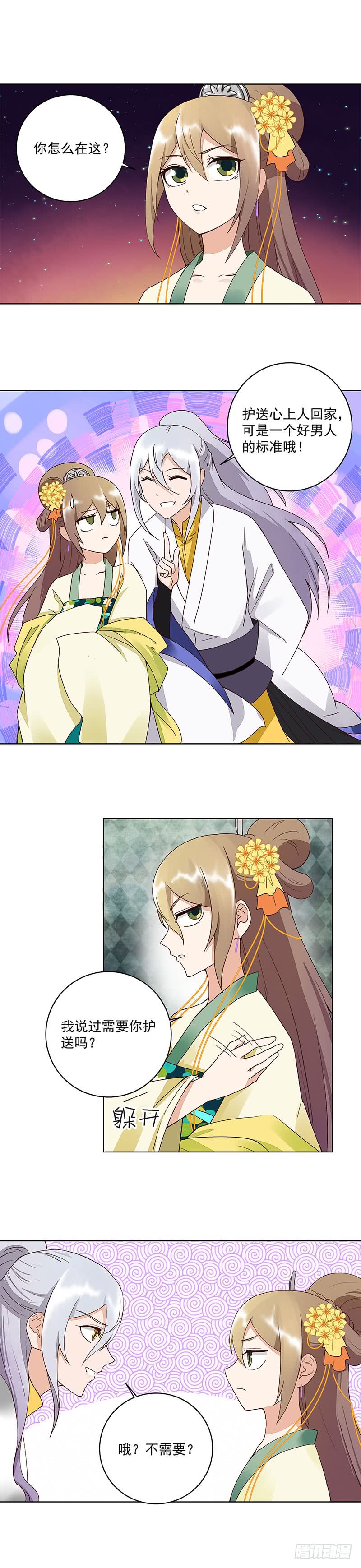 第67回 在下真心想娶这位姑娘-第68话