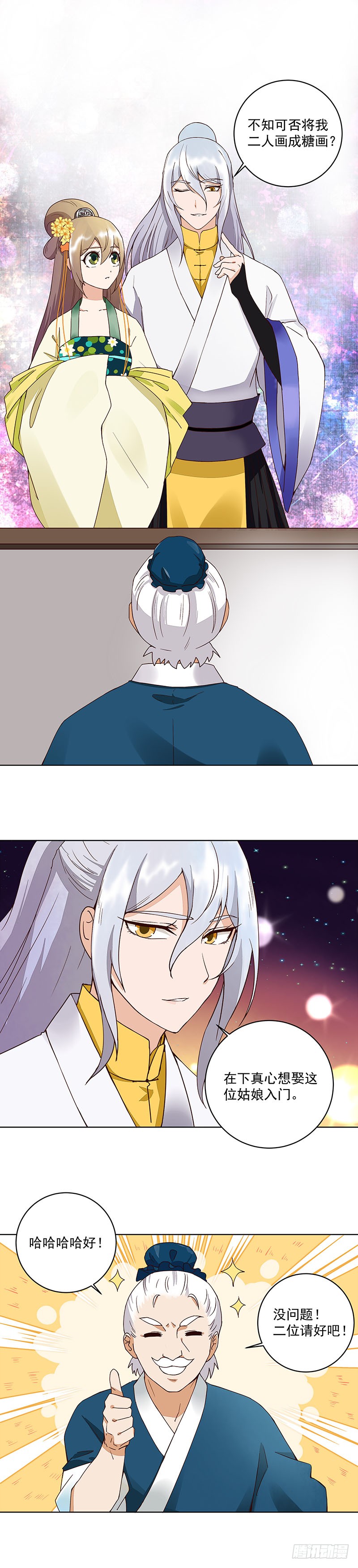 第67回 在下真心想娶这位姑娘-第68话