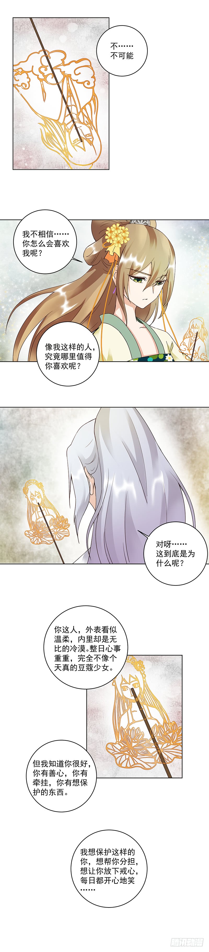 第69回 表白-第70话