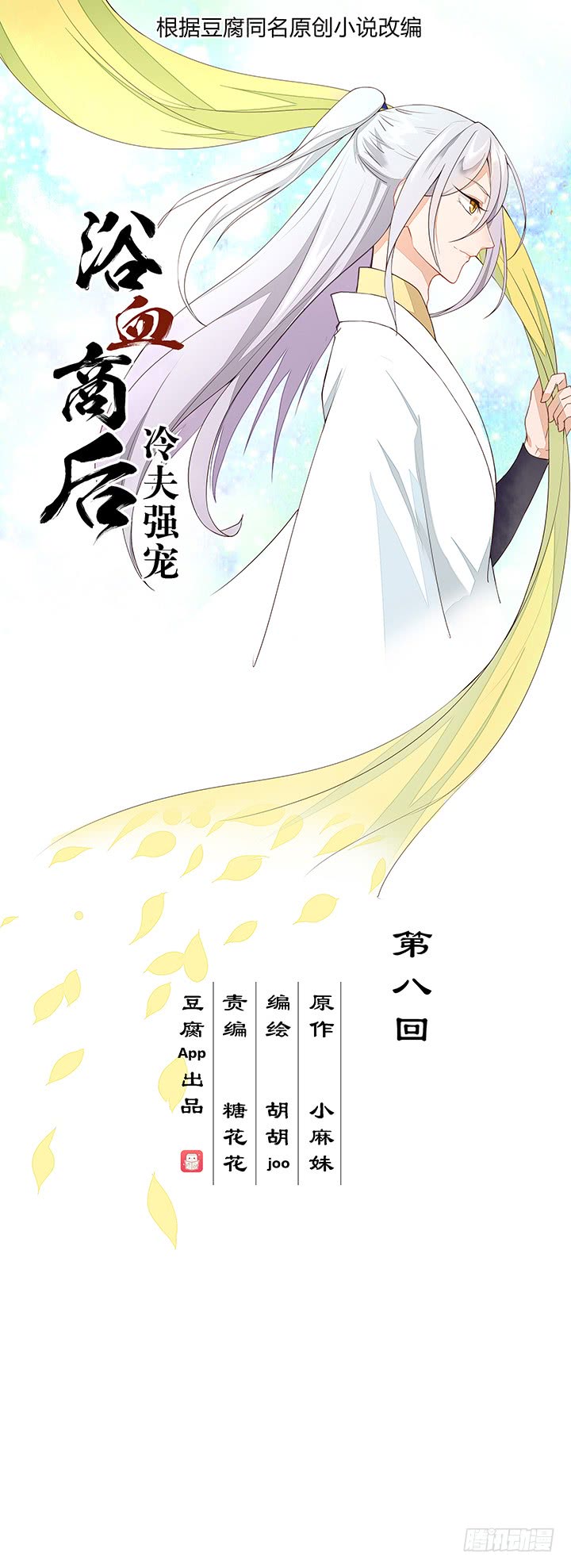 第8回救治-第8话