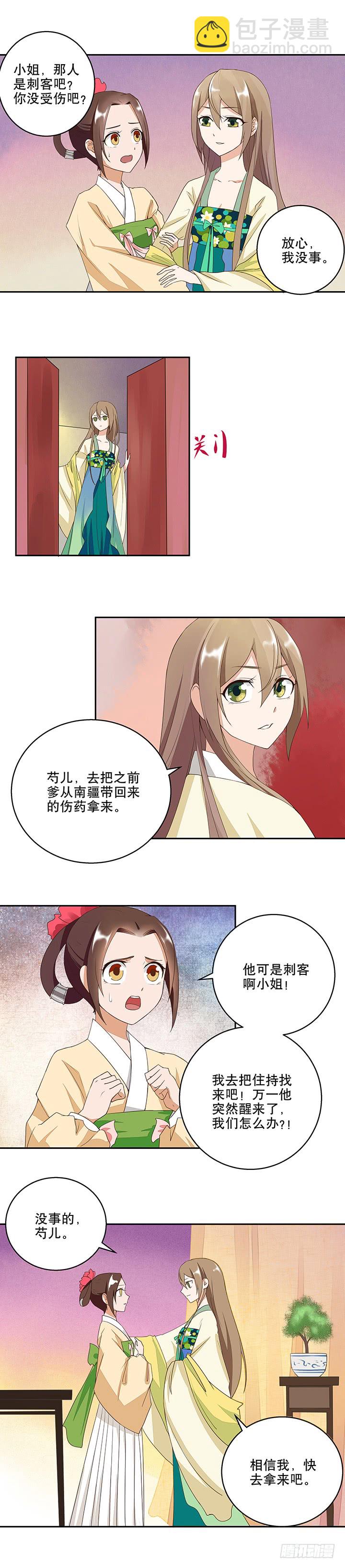 第8回救治-第8话