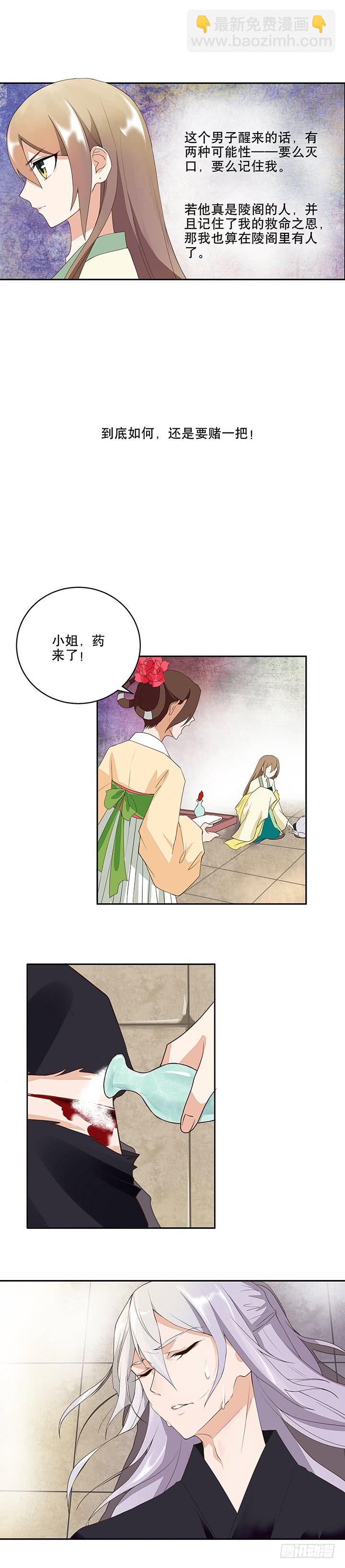 第8回救治-第8话