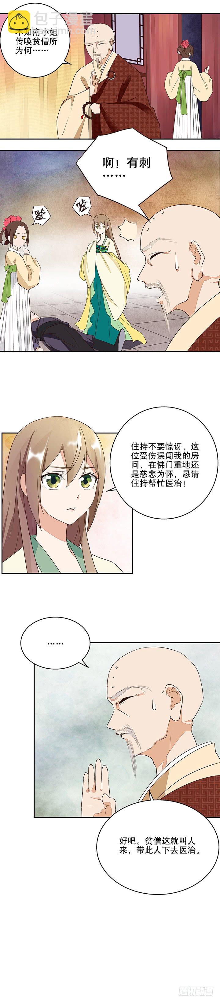 第8回救治-第8话