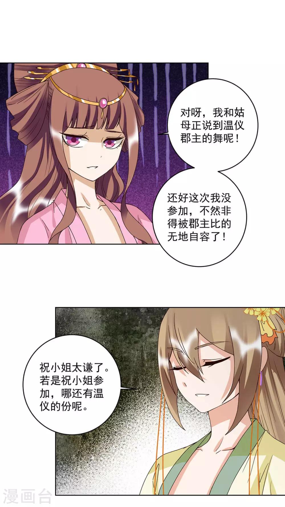 浴血商後：冷夫強寵 - 第158話 - 4