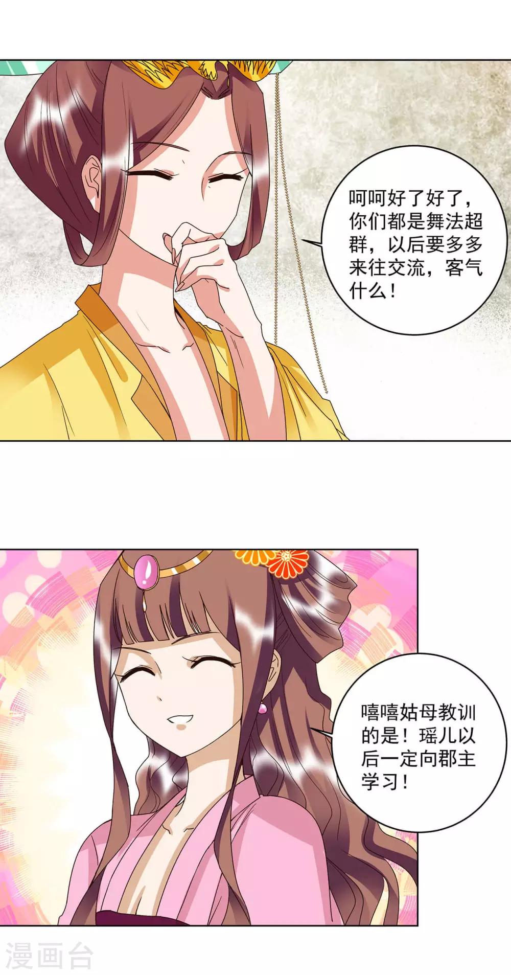 浴血商後：冷夫強寵 - 第158話 - 1