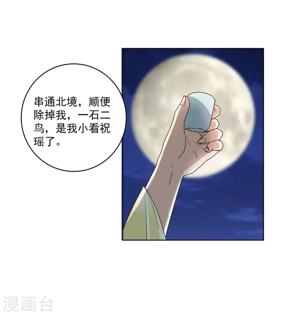 浴血商後：冷夫強寵 - 第162話 - 4