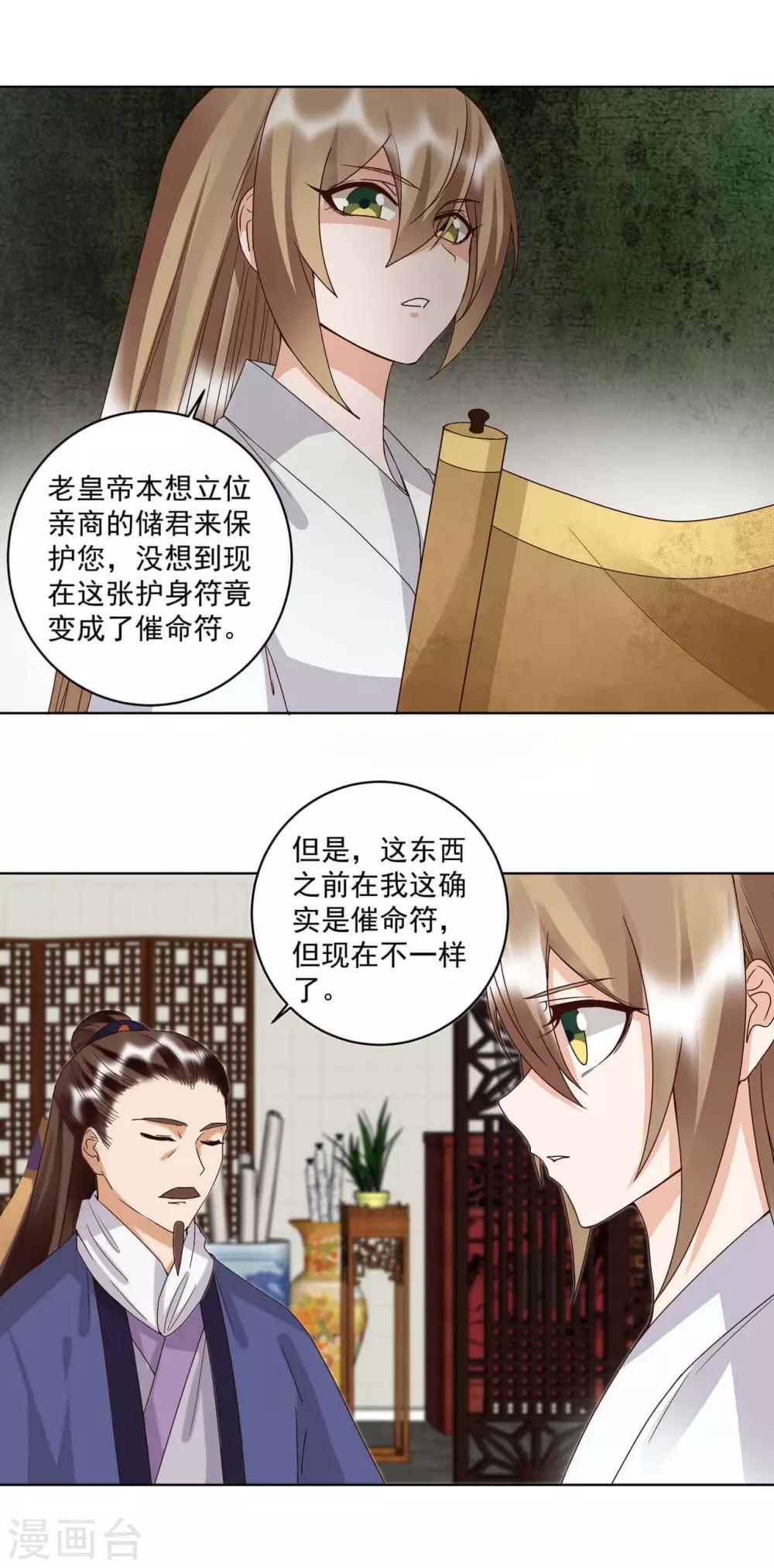 浴血商後：冷夫強寵 - 第176話 - 2