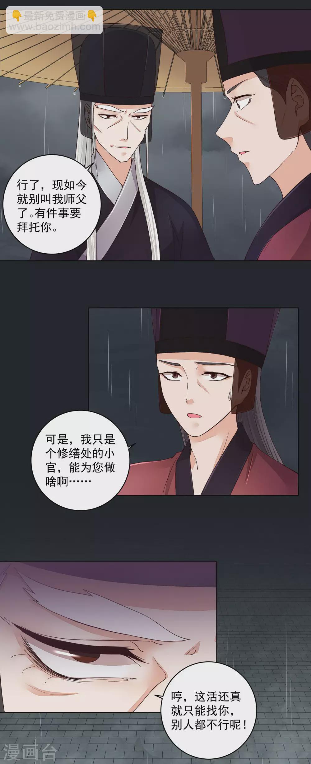 浴血商後：冷夫強寵 - 第192話 - 1