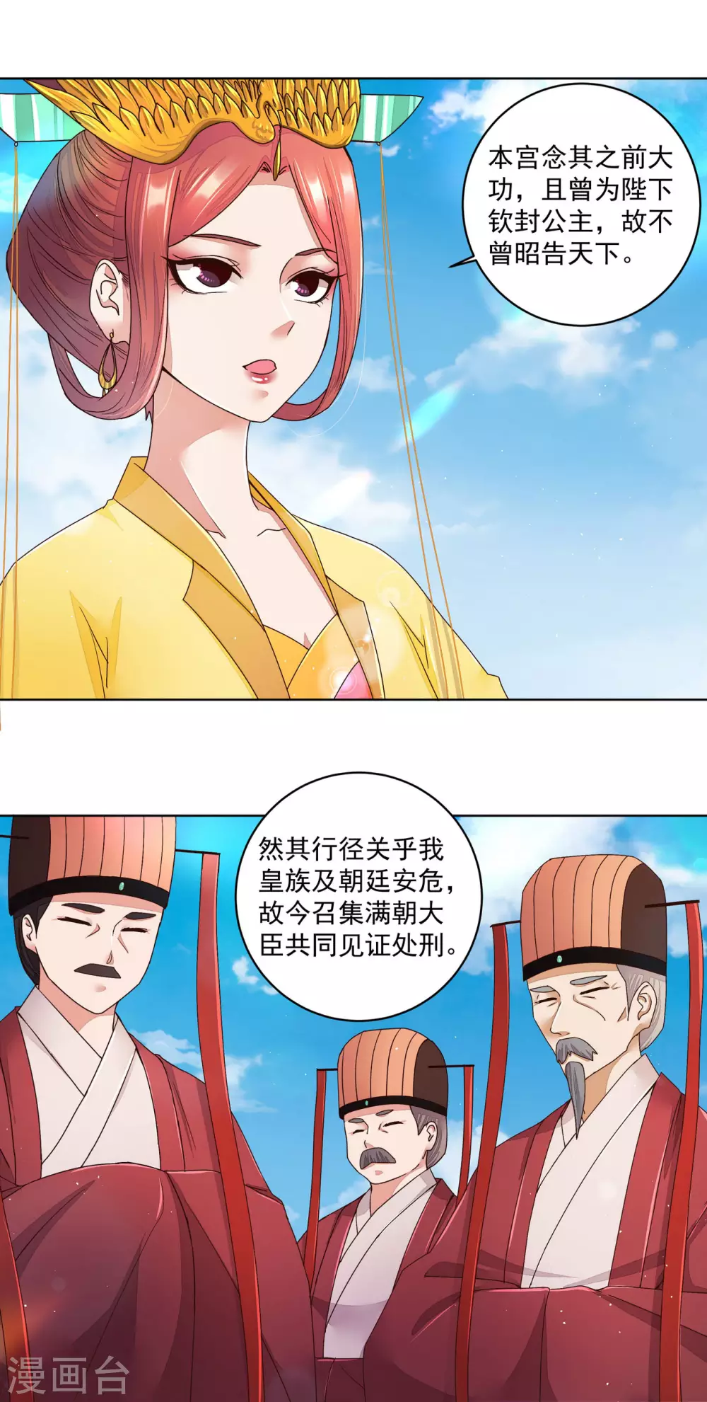 浴血商後：冷夫強寵 - 第194話 - 1