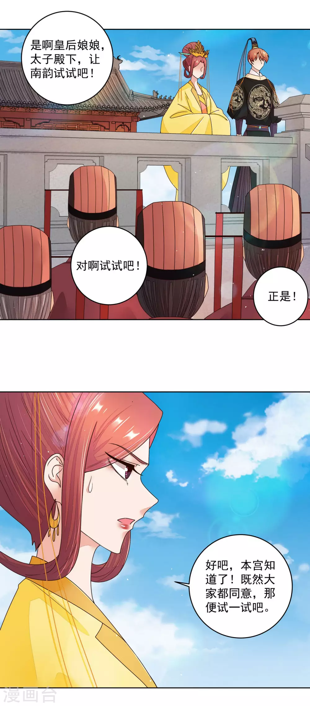 浴血商後：冷夫強寵 - 第196話 - 3