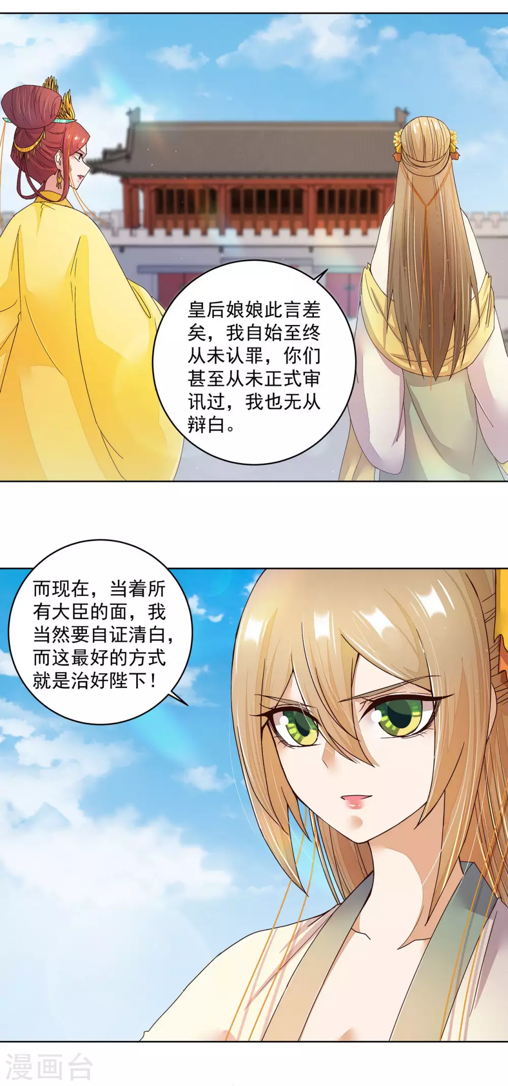 浴血商後：冷夫強寵 - 第196話 - 2