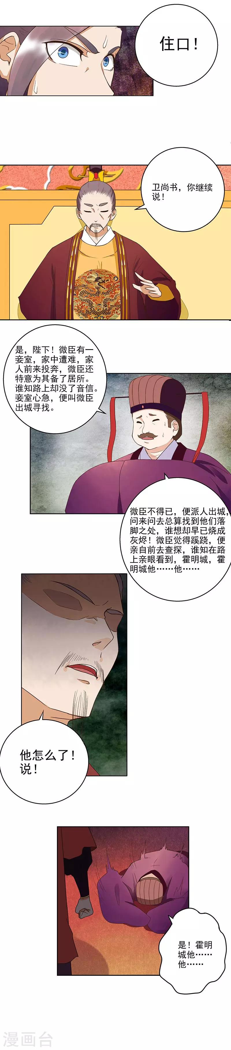 浴血商後：冷夫強寵 - 第46話 - 1