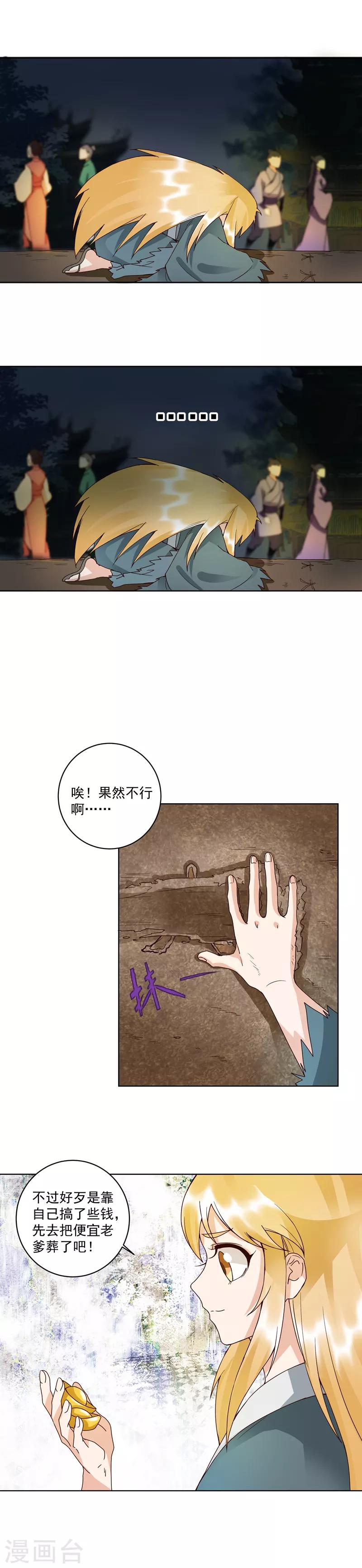 浴血商後：冷夫強寵 - 第92話 - 2