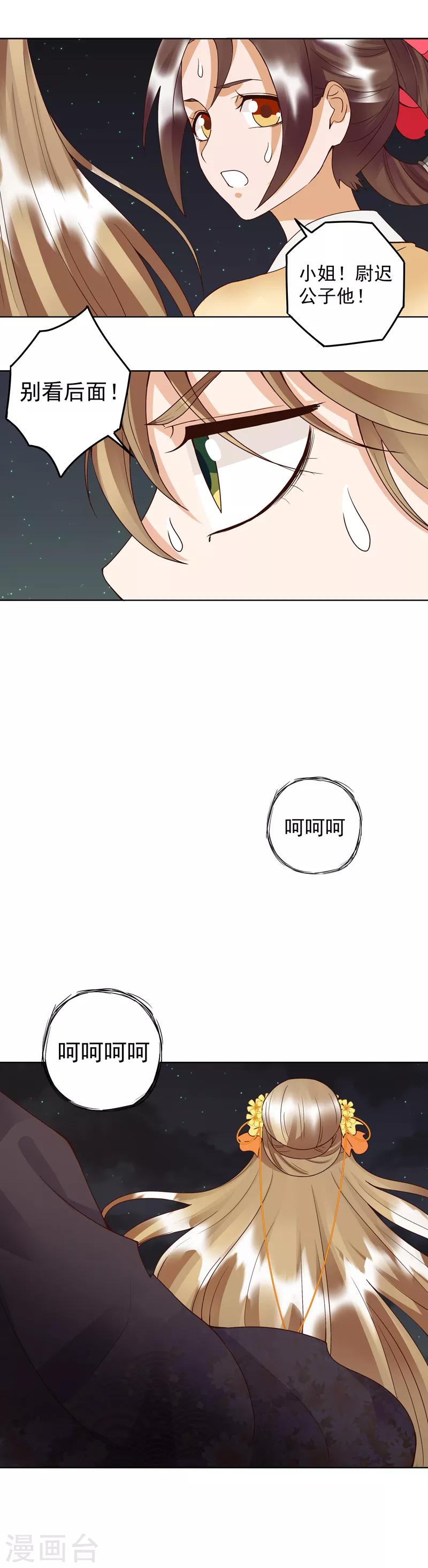 浴血商後：冷夫強寵 - 第96話 - 2