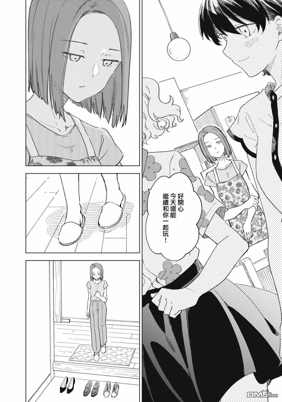 與鞋同行 - 第20.2話 - 2