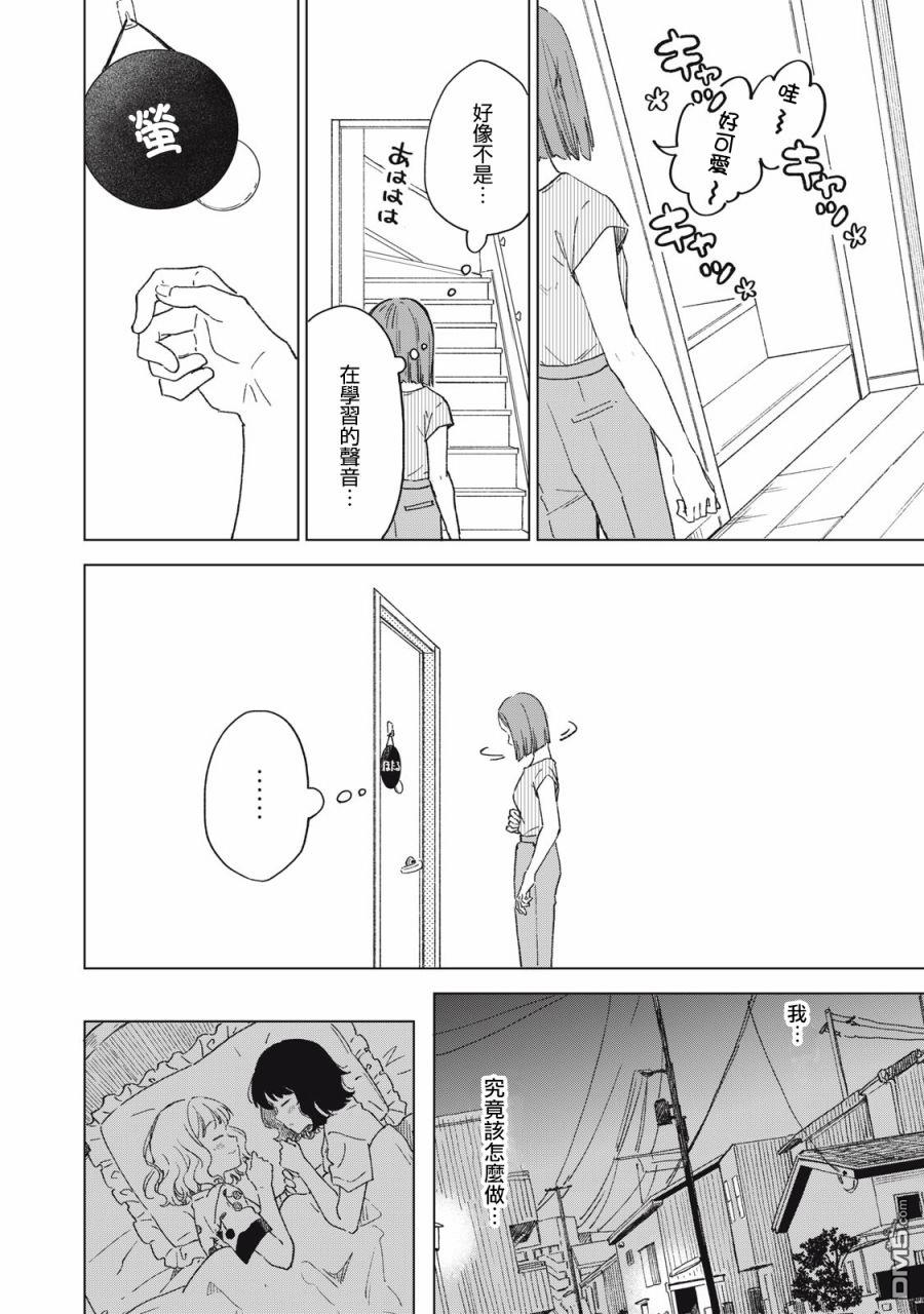 與鞋同行 - 第20.2話 - 4