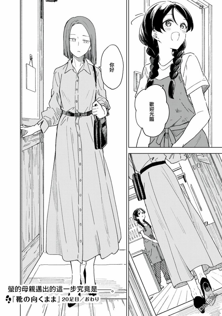 與鞋同行 - 第20.2話 - 2