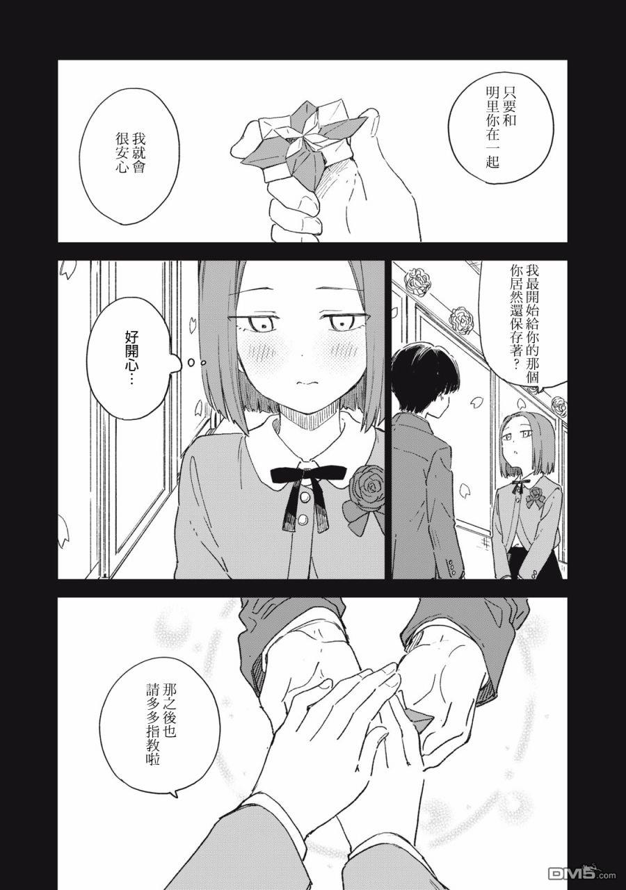 與鞋同行 - 第20.2話 - 3