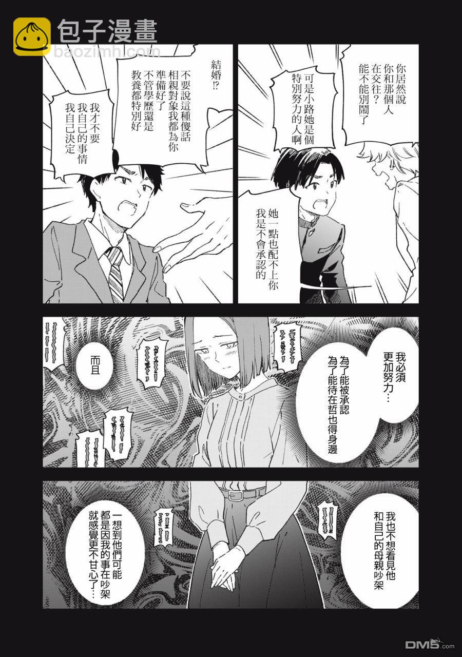 與鞋同行 - 第20.2話 - 4