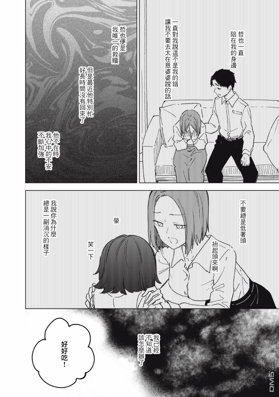 與鞋同行 - 第20.2話 - 4