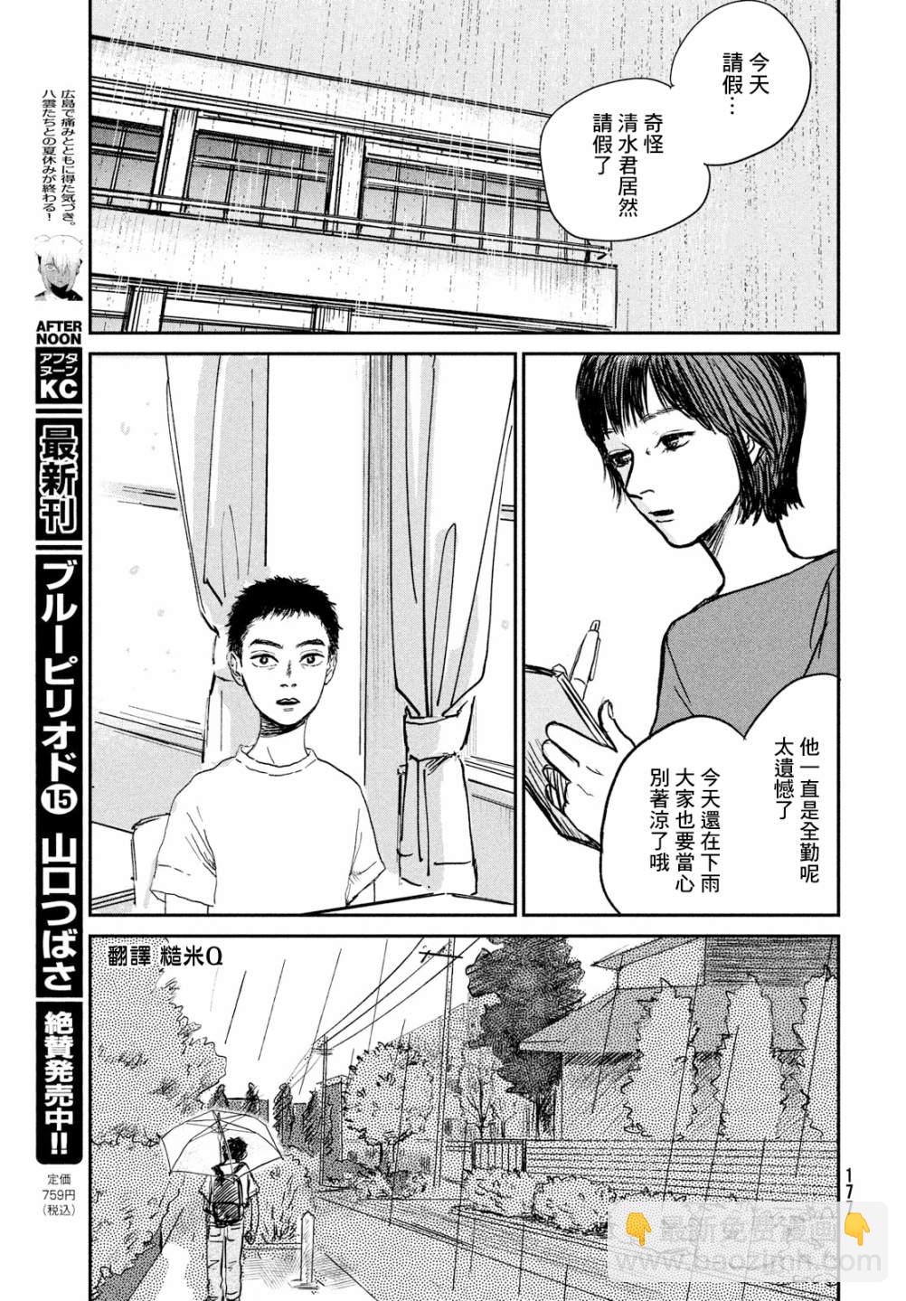 魚腥草花開時 - 第02話 - 4