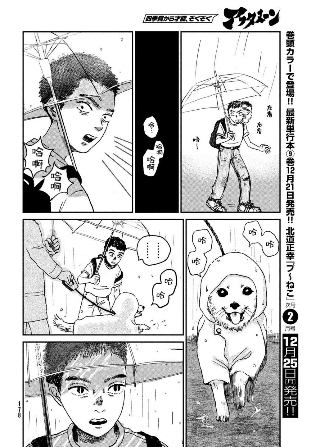 魚腥草花開時 - 第02話 - 5