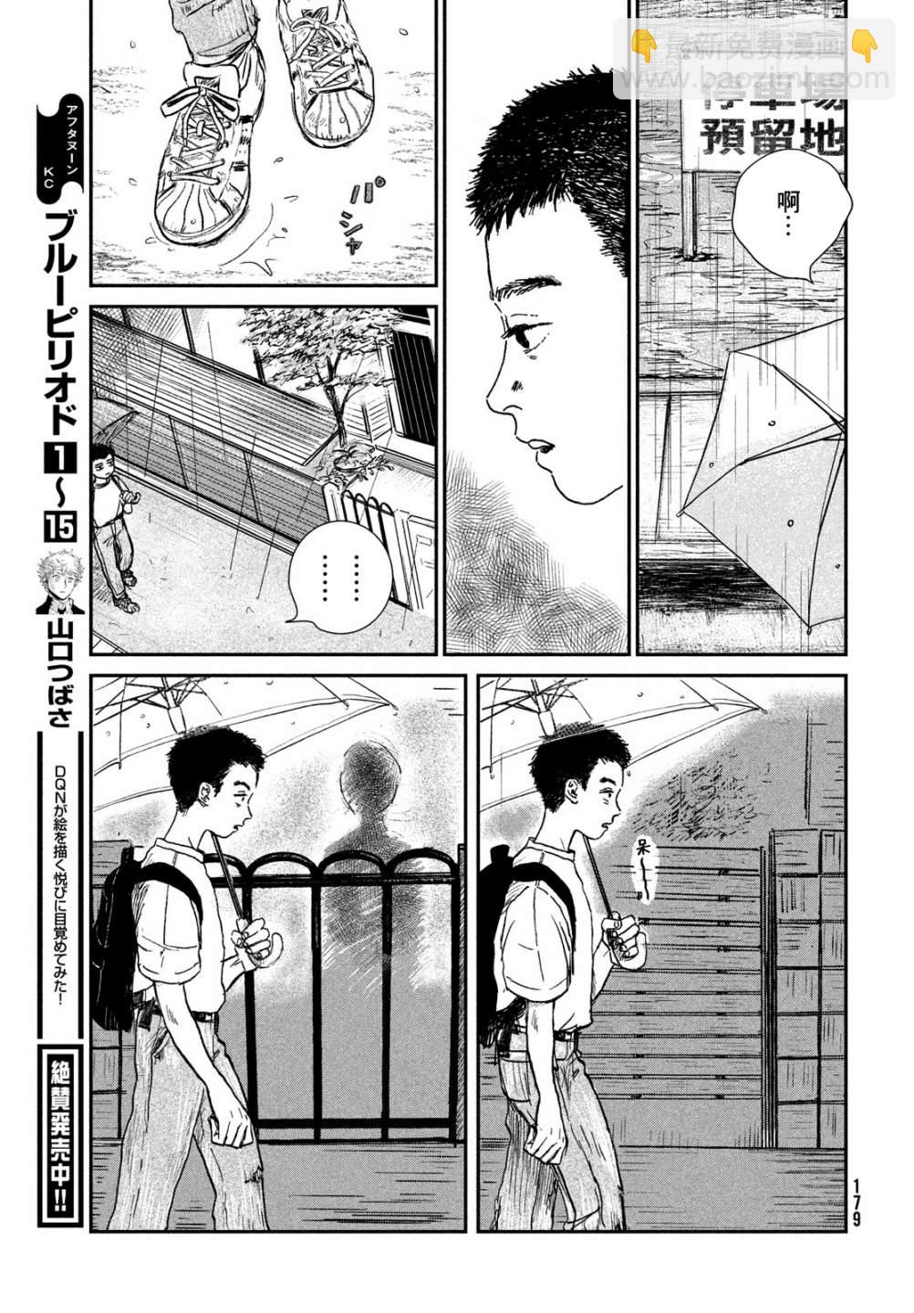 魚腥草花開時 - 第02話 - 6
