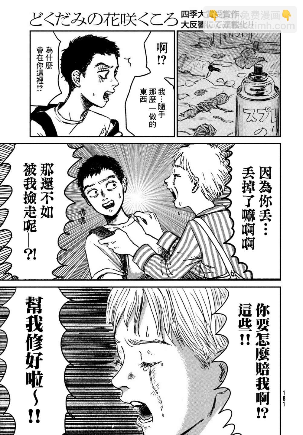 魚腥草花開時 - 第02話 - 1