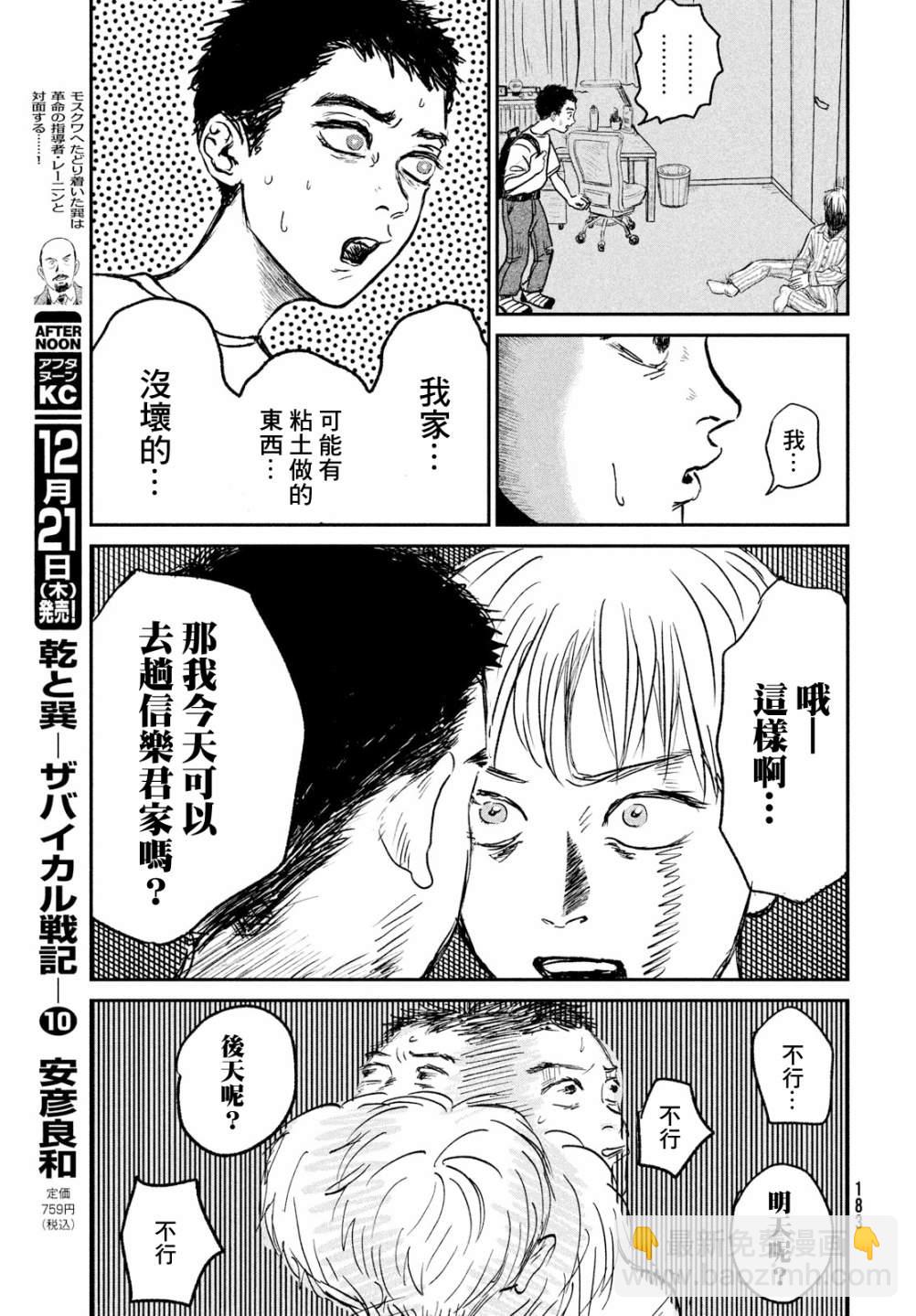 魚腥草花開時 - 第02話 - 3