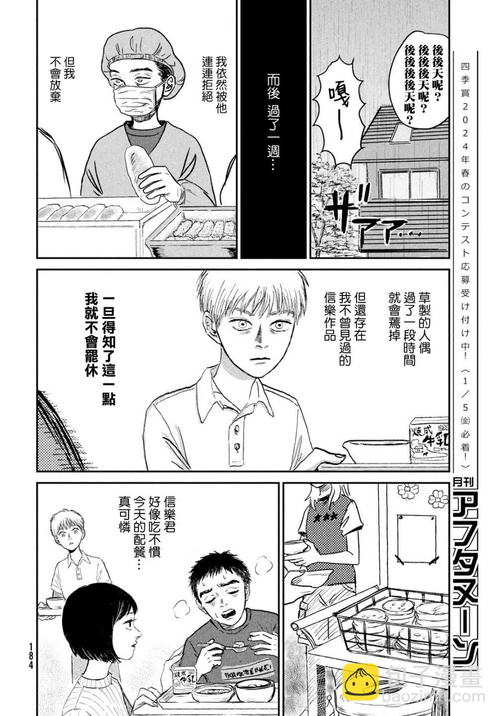 魚腥草花開時 - 第02話 - 4
